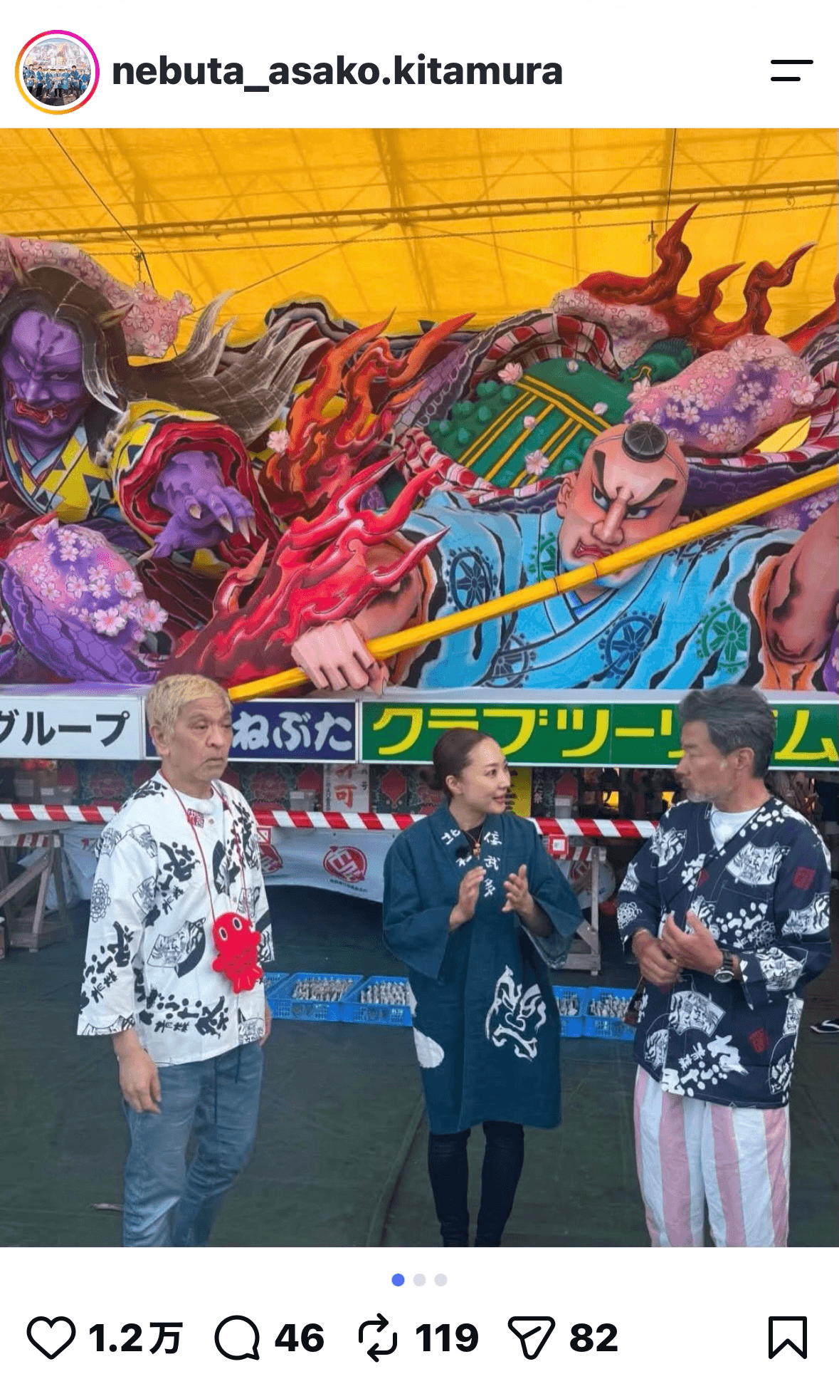 北村麻子(（@nebuta_asako.kitamura）さんのインスタグラムより