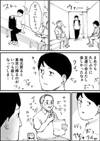 『連休最終日に起きた事件』② ※青木ぼんろさん提供