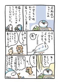 【漫画】『花粉症との戦いの歴史～そして治療まで～』3(C)桐谷とうしろう