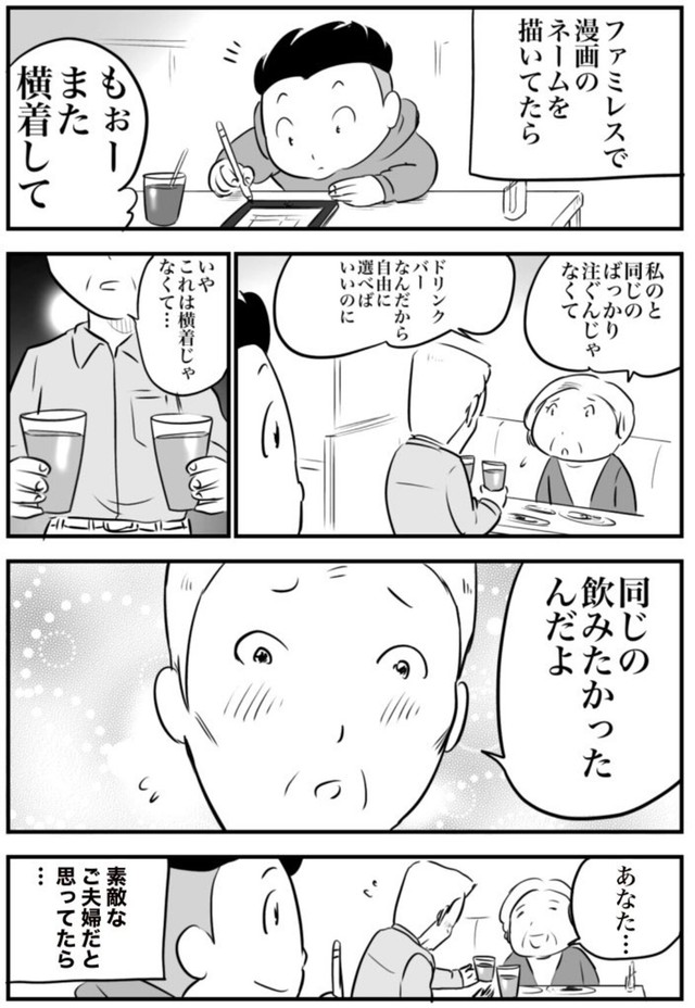 【漫画】『一瞬だけ素敵なご夫婦だと思った』1（おたみさん提供）