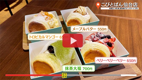 #825こびとぱん仙台店