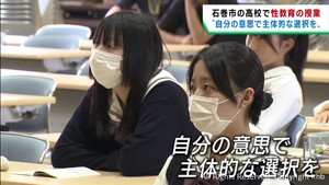 高校生が心と体を守る知識を学ぶ　宮城・石巻市で性教育の授業