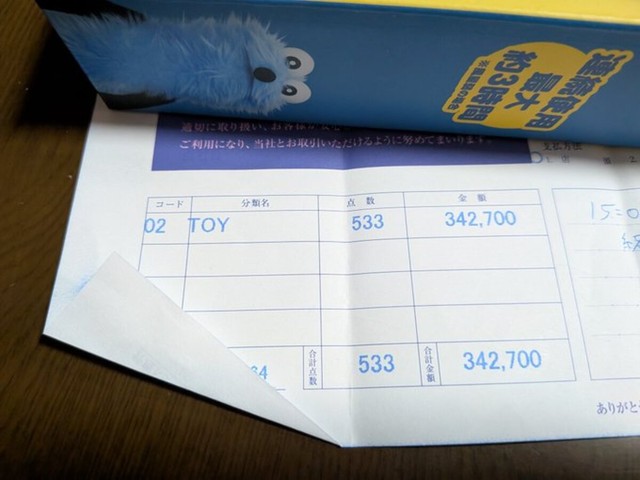 査定額は驚きの34万円超／建設さん（@Super_kknkokon）提供