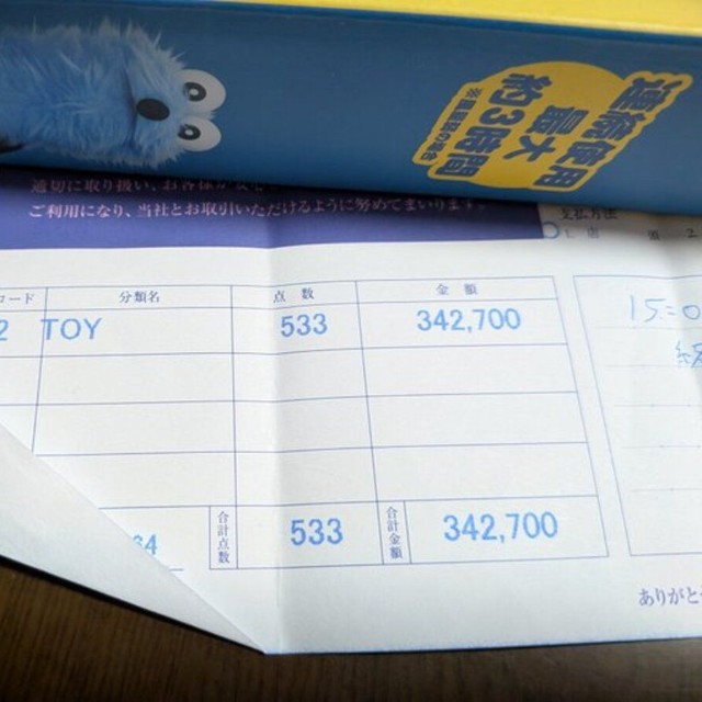 査定額は驚きの34万円超／建設さん（@Super_kknkokon）提供