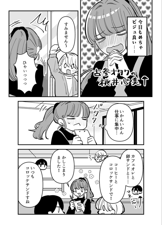 【漫画】『オタク引退を決意したのに推しが目の前に現れた』20（小日向ひまりさん提供）
