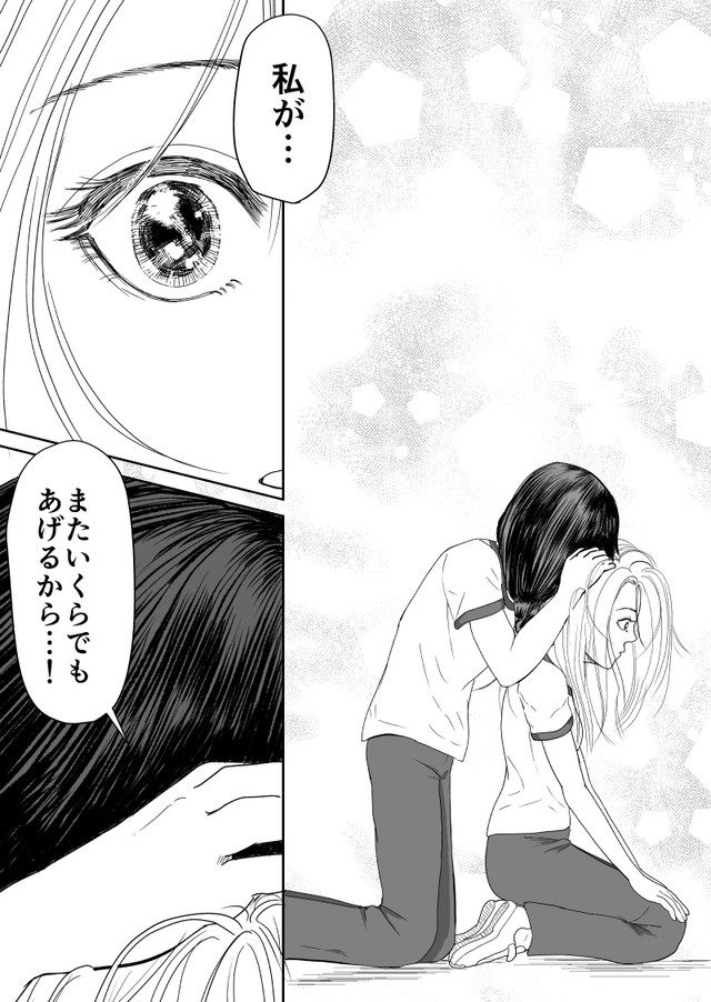 【漫画】『ルッキズムにずっとん落ち』30（蒼井きとりさん提供）