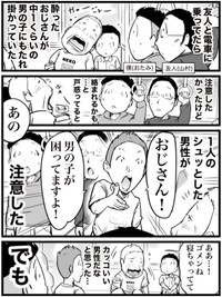 【漫画】『電車で「そこは違っててよ」と思ったこと』1（おたみさん提供）