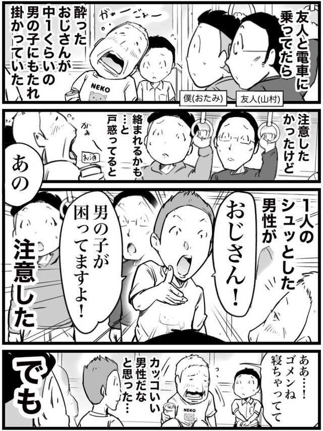 【漫画】『電車で「そこは違っててよ」と思ったこと』1（おたみさん提供）