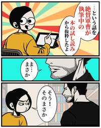【漫画】『人付き合いが楽になる習慣』8（B.B軍曹さん提供）
