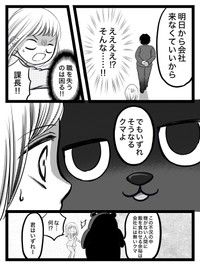 【漫画】『上司に怒られた。どうして謝らなきゃいけないの？』6（クマさん提供）