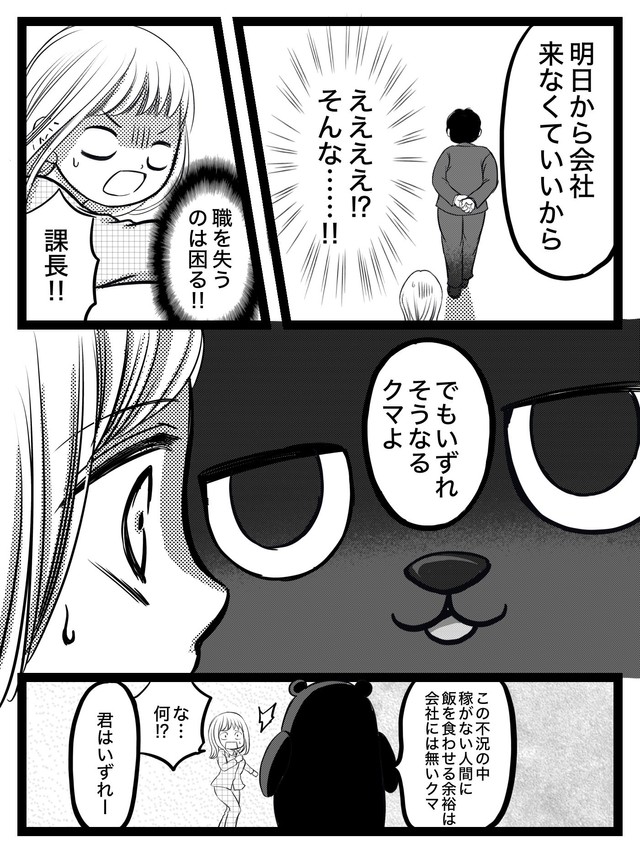 【漫画】『上司に怒られた。どうして謝らなきゃいけないの？』6（クマさん提供）