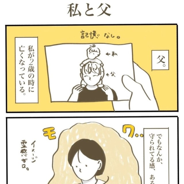 【漫画】『私と父』1（さとさん提供）