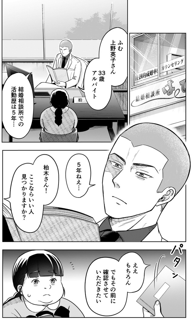 【漫画】『本当に結婚したいのですか？』1（井原タクヤさん提供）