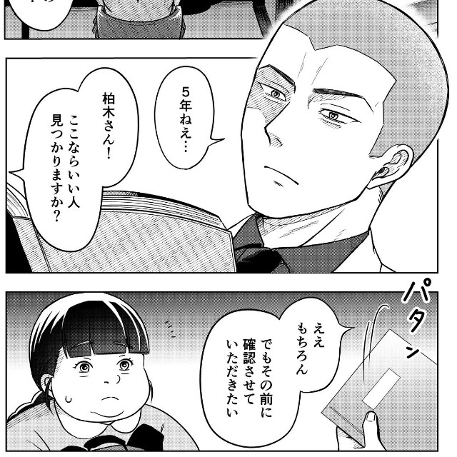 【漫画】『本当に結婚したいのですか？』1（井原タクヤさん提供）