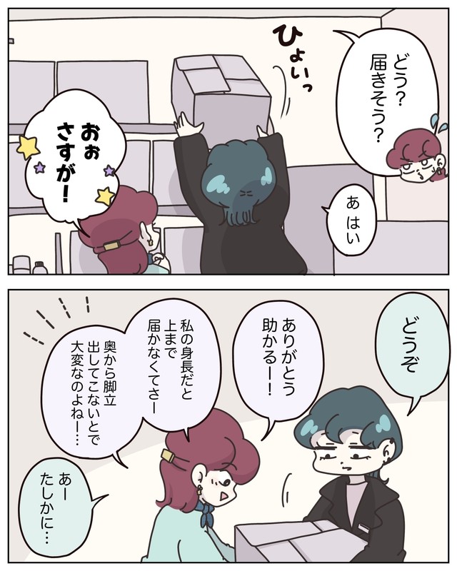【漫画】『アパレる　231～235話』2　（C）ぼのこ