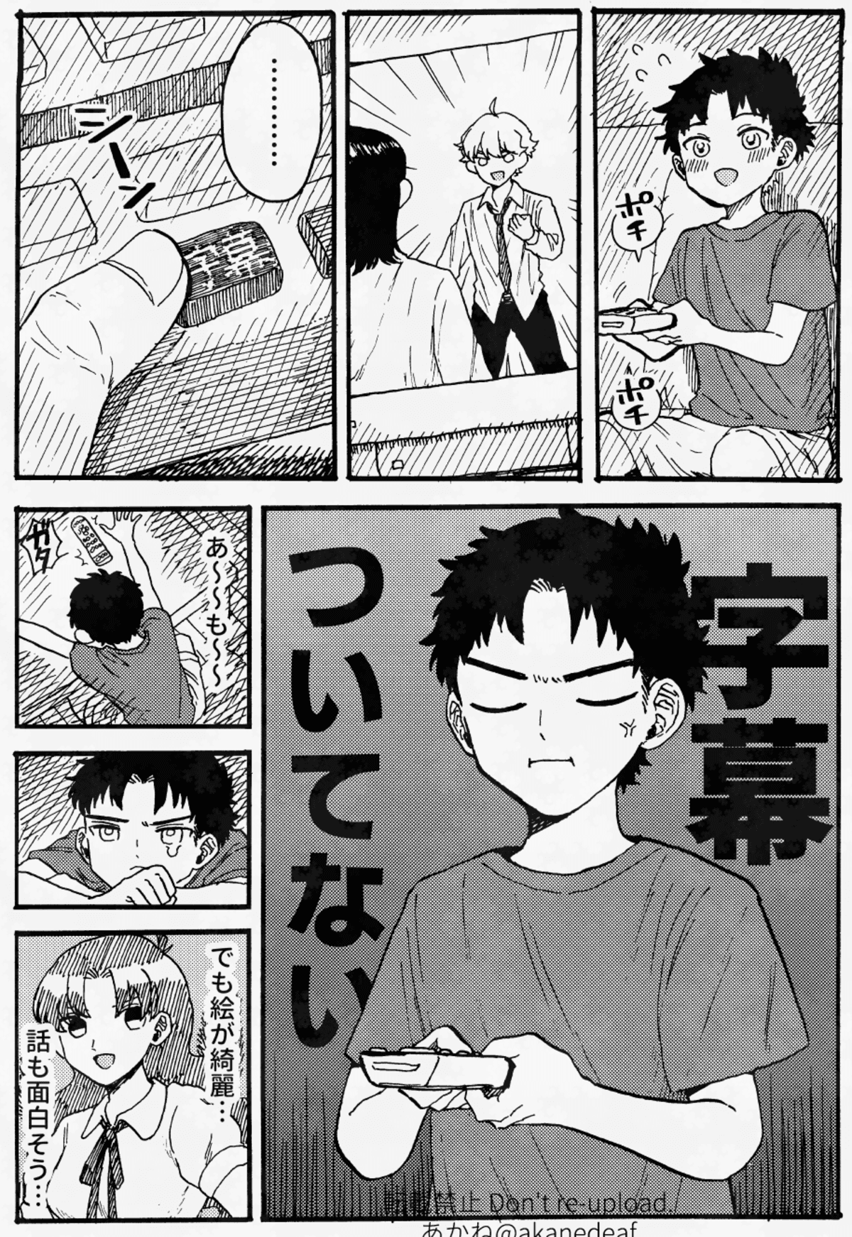 【漫画】『字幕が欲しかった子ども』2　(c) 2025 あかね