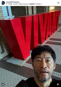 俳優の平山祐介さん（本人の公式インスタグラムから）