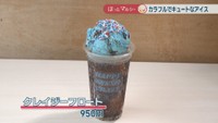 クレイジーフロート　950円