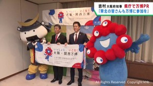 大阪・関西万博をＰＲ　吉村大阪府知事が宮城県庁を訪れる