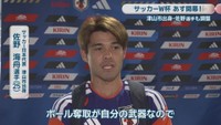 サッカー日本代表 津山市出身／佐野海舟選手（25）