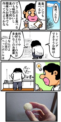 すべては1枚の食パンから始まった…（退屈健さん提供）