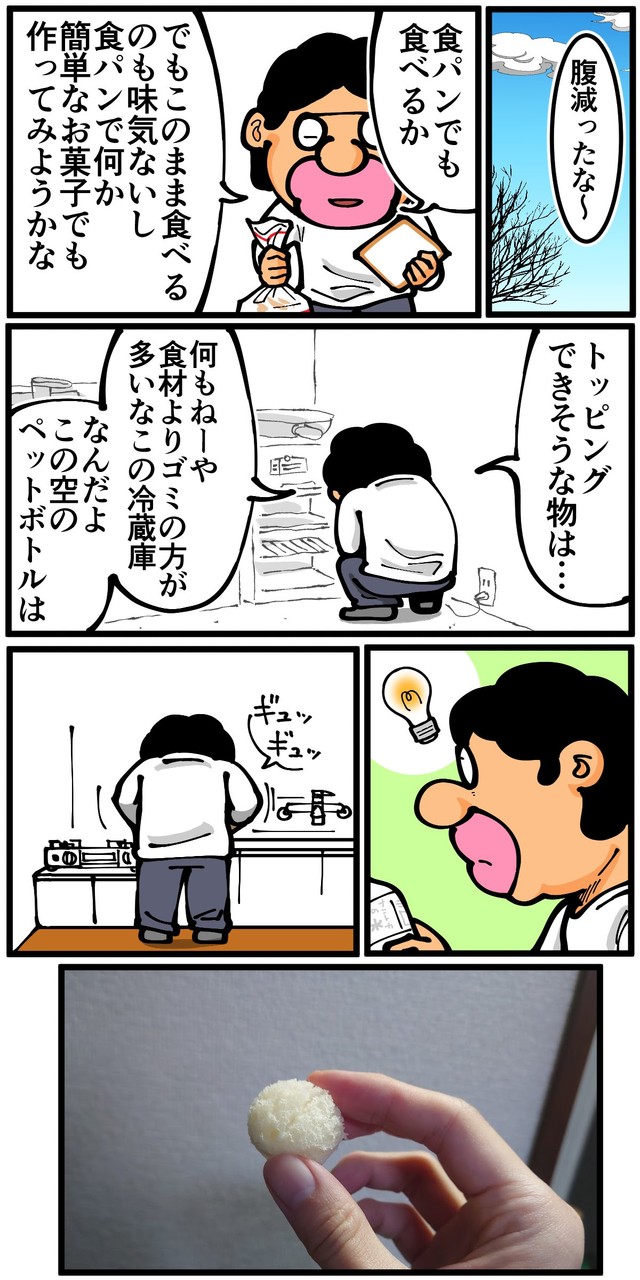 すべては1枚の食パンから始まった…（退屈健さん提供）