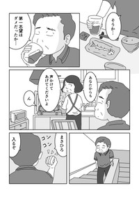 【漫画】『覇気なし中年課長を変えた高校生息子の金言』7（まるいがんもさん提供）