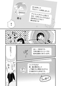 【漫画】『塔子さんはいい大人じゃいられない』16　©︎たかせうみ／COMISMA INC.