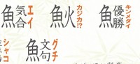 キンメダル=キンメダイ！？…無理があるのは重々承知です