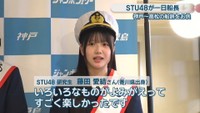 STU48研究生／藤田愛結さん[香川県出身]