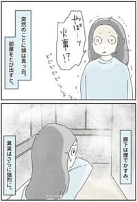 「火事だ！」／まめねこさん（@ma.me.ne.ko）提供