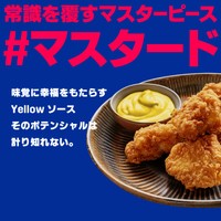 第4位マスタード