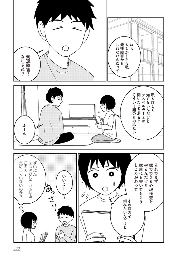 【漫画】『家族から放置されて発達障害に気づかないまま大人になりました』27　(c)モンズースー, ネコゼ／KADOKAWA