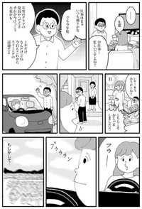 【漫画】『自意識過剰な私が知った「ちゃんとしなくても大丈夫」の理由』6（すぎはらゆきさん提供）