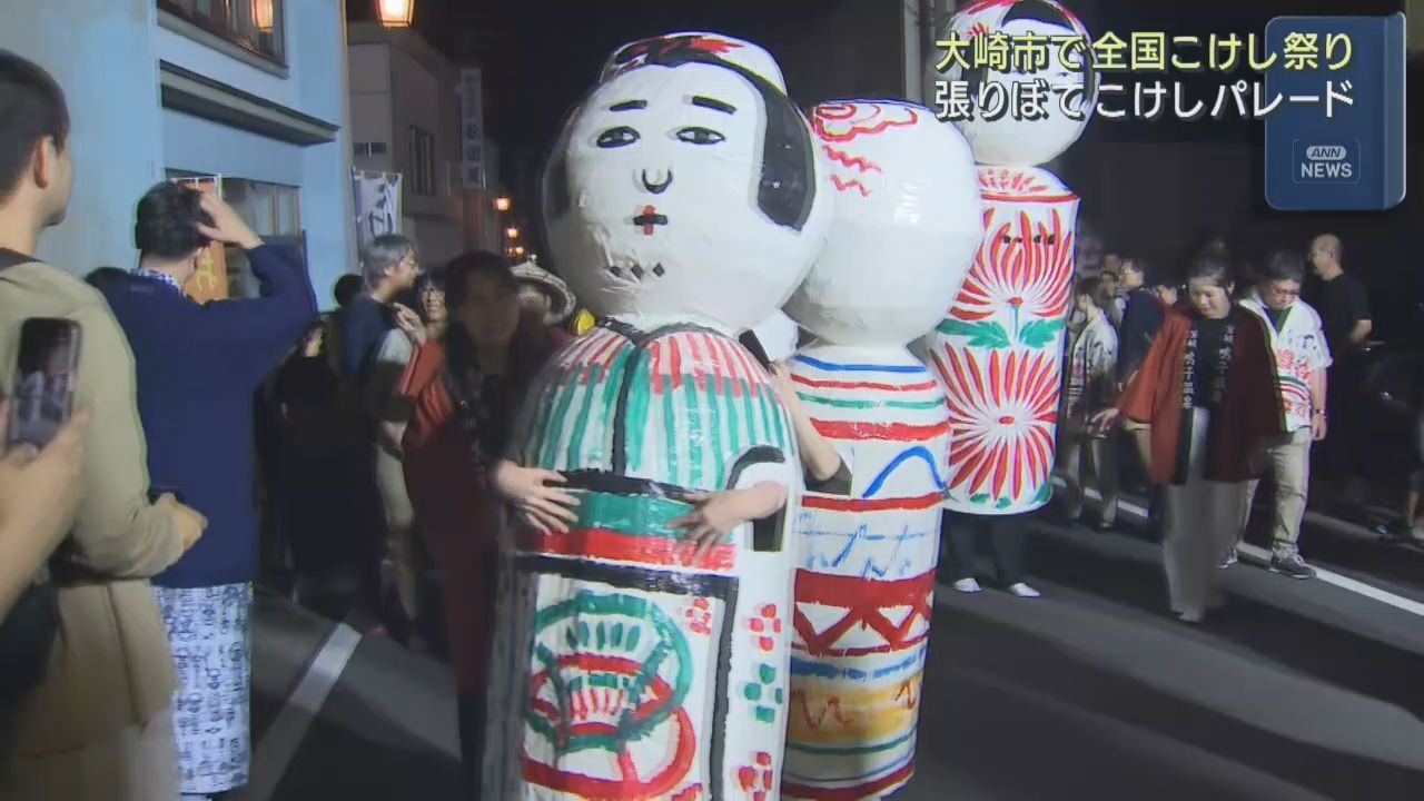 全国こけしまつり　恒例の張りぼてこけしパレード　宮城・大崎市