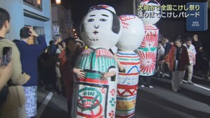 全国こけしまつり　恒例の張りぼてこけしパレード　宮城・大崎市