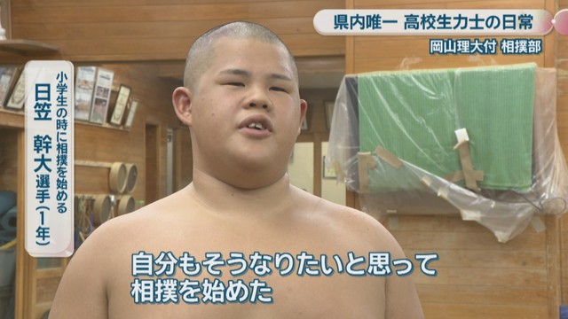 小学生で相撲を始める／日笠幹大 選手［1年］
