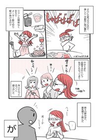 【漫画】『アラフォー女子が10年ぶりに恋をした』4（かとひとさんの提供）