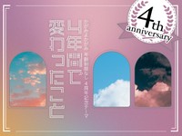 「4年間で変わったこと」かがみすと賞＆次点 発表！