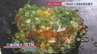 三津浜焼き STN 1540円