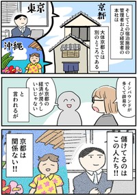 【漫画】『インバウンドと私』4（あさのゆきこさん提供）