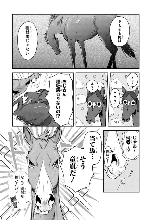 【漫画】『あてうま白書』14（高草木こぶさん提供）