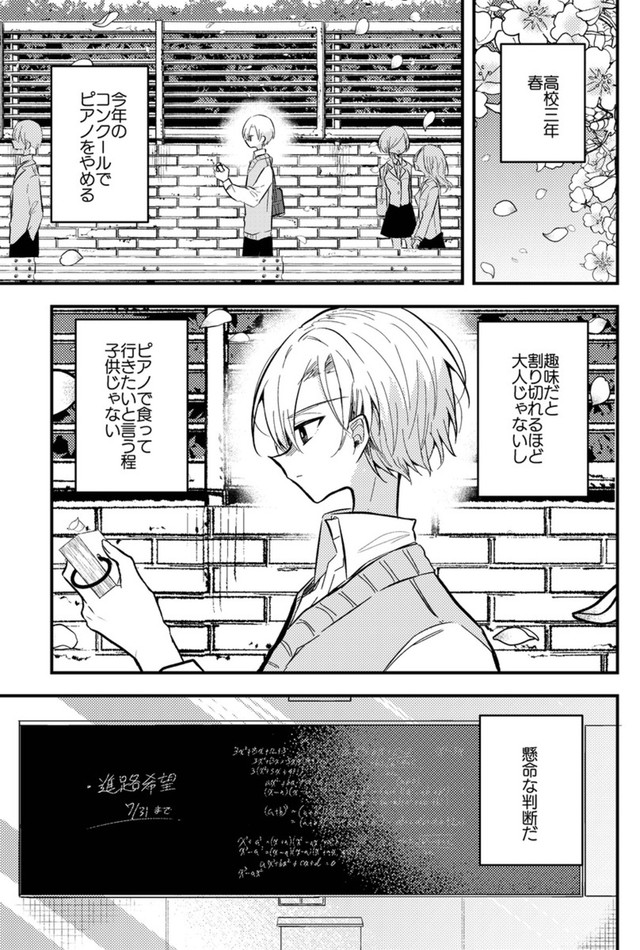【漫画】『10年間1度も天才に勝てなかった凡人ピアニストの話』7（makaさん提供）