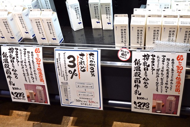 高知の「ひまわり乳業」協力で低温殺菌、飼料の牧草比率を増やしていっていてる「搾乳日まで分かる低温殺菌牛乳」