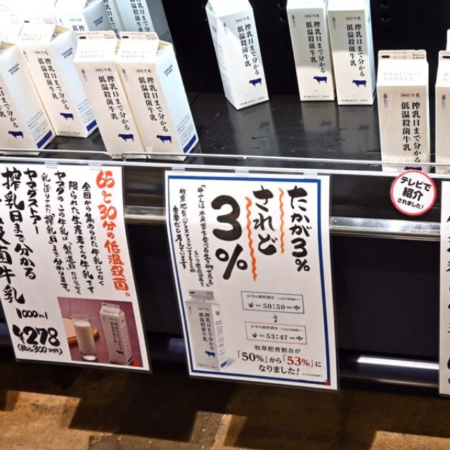 高知の「ひまわり乳業」協力で低温殺菌、飼料の牧草比率を増やしていっていてる「搾乳日まで分かる低温殺菌牛乳」