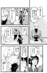 【漫画】『終点まで、ふたりで』39　©はな羽芽／小学館