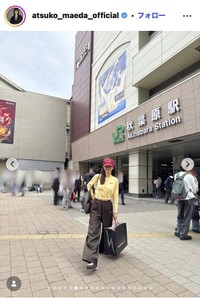 前田敦子のインスタグラム＠atsuko_maeda_official
より