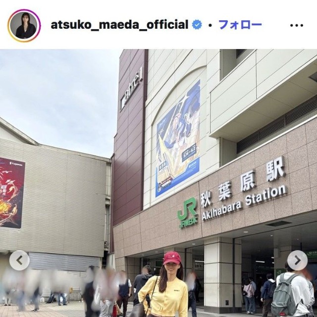 前田敦子のインスタグラム＠atsuko_maeda_official
より