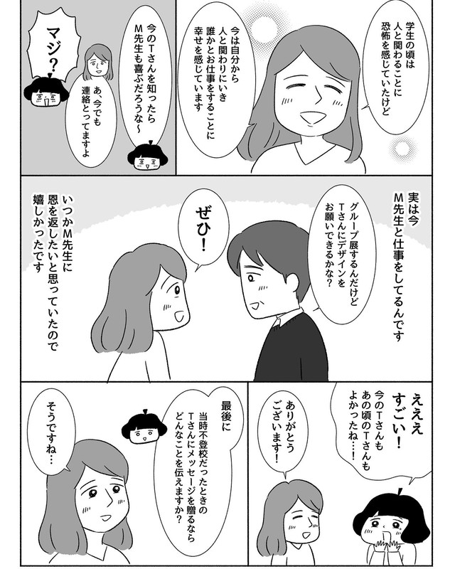 【漫画】『不登校の人たちの「今」を知りたくて聞いてきた話。』17（川口真目さん提供）