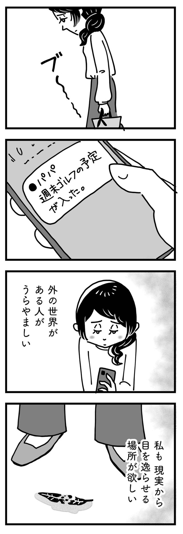 【漫画】『心の不倫は罪ですか？』23（KADOKAWA）
